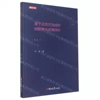 [N]基于迈克尔加成的硫醇荧光成像探针-9787569291599