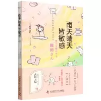 [N]雨天晴天皆敏感-9787504694362