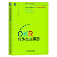 [N]OKR教练实战手册-9787111705376