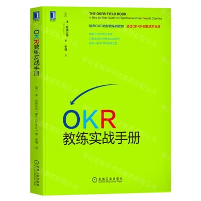 [N]OKR教练实战手册-9787111705376