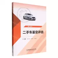 [N]二手车鉴定评估(第2版)-9787576304220