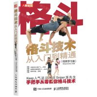 [N]格斗技术从入门到精通(视频学习版)-9787115557933