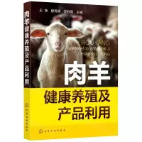 [N]肉羊健康养殖及产品利用-9787122402004
