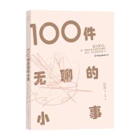 [N]100件无聊的小事-9787505753259