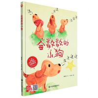 [N]会数数的小狗(精)-9787502090876