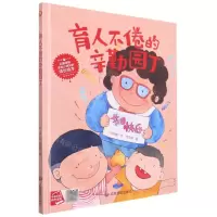 [N]育人不倦的辛勤园丁(精)-9787502090029