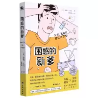 [N]困惑的新爹-9787516832394