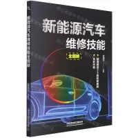 [N]新能源汽车维修技能全图解-9787113287498
