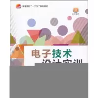 [M]电子技术设计实训-9787512404731