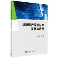 [N]机场运行控制技术发展与应用-9787030719324
