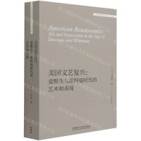 [N]美国文艺复兴--爱默生与惠特曼时代的艺术和表现(英文版)/外国文学研究文库-9787521320480