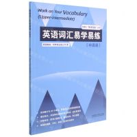 [N]英语词汇易学易练(中高级)/外研社英语在练丛书-9787521327694