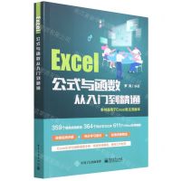 [N]Excel公式与函数从入门到精通-9787121428135