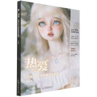 [N]热爱(天霸BJD娃娃妆造作品集)(精)-9787115575470