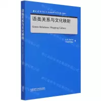 [N]语类关系与文化映射(升级版)(英文版)/当代国外语言学与应用语言学文库-9787521328691
