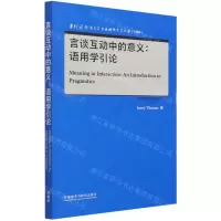 [N]言谈互动中的意义--语用学引论(升级版)(英文版)/当代国外语言学与应用语言学文库-9787521328745