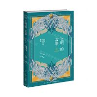 [N]新世界的曙光/文明的故事-9787513347471