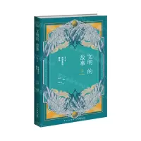 [N]新世界的曙光/文明的故事-9787513347471
