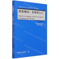[N]语言模式--文体学入门(升级版)(英文版)/当代国外语言学与应用语言学文库-9787521329322