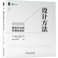 [N]设计方法(视觉传达的哲理和进程)/设计致物系列-9787111615699