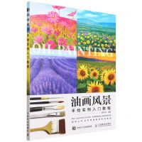 [N]油画风景手绘实例入门教程-9787115582171