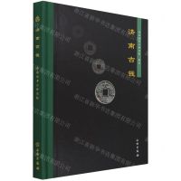 [N]济南古钱(精)-9787501072590