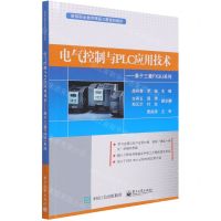 [N]电气控制与PLC应用技术--基于三菱FX3U系列(高等职业教育精品工程系列教材)-9787121390807