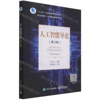 [N]人工智能导论(第3版十三五江苏省高等学校重点教材)/新工科建设人工智能与智能科学系列-9787121363955