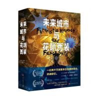 [N]未来城市与花哨西装-9787569941036