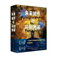 [N]未来城市与花哨西装-9787569941036