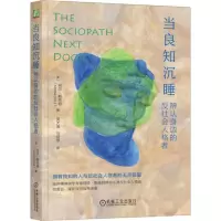 [N]当良知沉睡(辨认身边的反社会人格者)-9787111748991