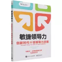 [N]敏捷领导力(创新时代十项领导力技能)-9787121422942