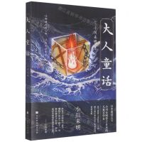 [N]大人童话-9787569944556