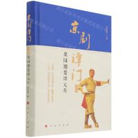 [N]京剧谭门(卷3梨园翘楚谭元寿)(精)-9787010235172