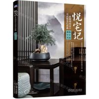 [N]悦宅记(家装细部设计与风格定位图典儒雅中式风格)-9787111699958