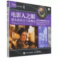 [N]电影人之眼(镜头的语言与表现力)/写给未来的电影人-9787115585363