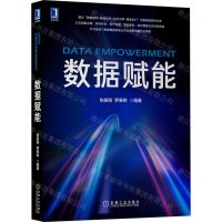 [N]数据赋能-9787111702450