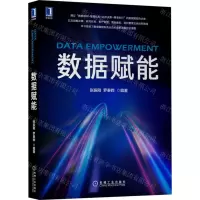 [N]数据赋能-9787111702450