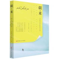[N]疆来--我们把所有的梦想都变成了现实-9787571415235