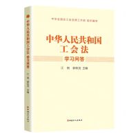 [N]中华人民共和国工会法学习问答-9787500878063