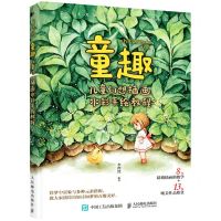 [N]童趣(儿童幻想插画水彩手绘教程)-9787115562999