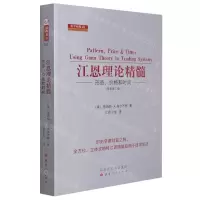 [N]江恩理论精髓(形态价格和时间原著第2版)/舵手经典-9787203108368