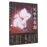 [N]优雅的恶女-9787569944518