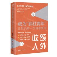 [N]成为斜杠青年(让你的每一分钟都值得)-9787512720251