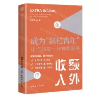 [N]成为斜杠青年(让你的每一分钟都值得)-9787512720251