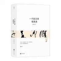 [N]一个医生的随想录(精)-9787559659033