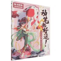 [N]动笔就好运(唯美动漫锦鲤主题涂色线稿集)-9787115583017