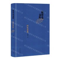 [N]阮章竞文存(回忆录卷)(精)-9787530222126