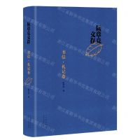 [N]阮章竞文存(书信札记卷)(精)-9787530222133