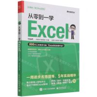 [N]从零到一学Excel/从零到一学Office系列-9787121431265